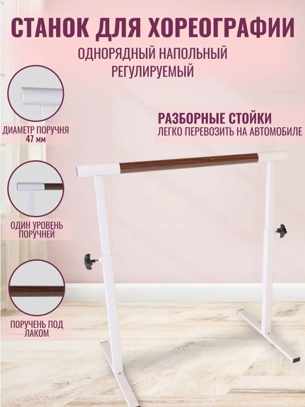 Балетный станок, регулируемый, 1 ряд, орех-белые, 1 м