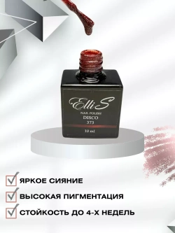 Гель лак для ногтей светоотражающий красный ElliS 373