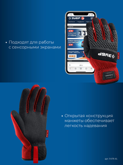 ЗУБР FLEX р.XL (10), красные, профессиональные комбинированные перчатки, работа с сенсорными экранами (11479-XL)