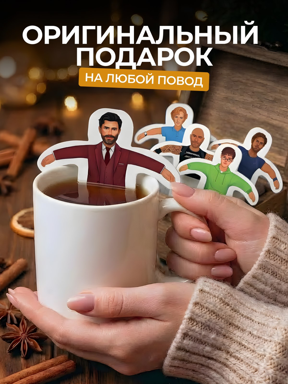 Чай фигурный, ДЖЕНТЕЛЬМЕНЫ, чай в пакетиках, 10 г, TM Chokocat