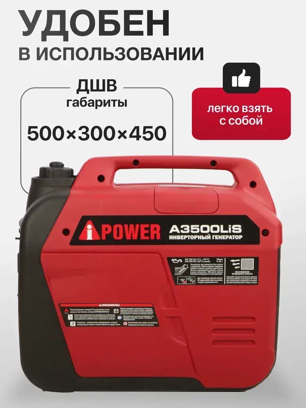 Инверторный бензиновый генератор A-iPower A3500LIS (3,5 кВт, 230В, 12В, однофазный)