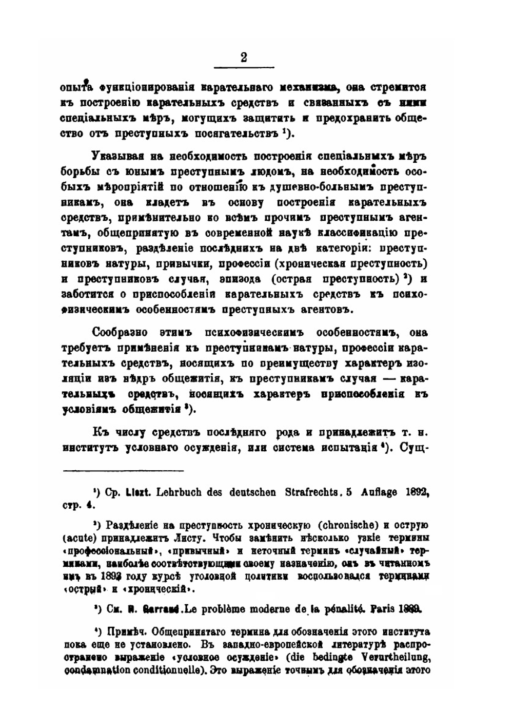 Об условном осуждении или системе испытания. Уголовно-политическое исследование | А.А. Пионтковский