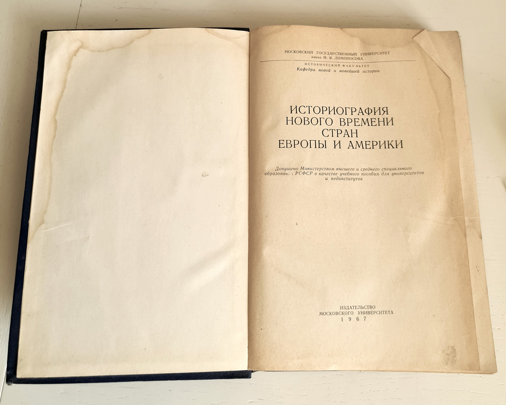 "Историография нового времени стран Европы и Америки"