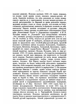 Польское восстание 1863 года. Исторический очерк | А. А. Сидоров