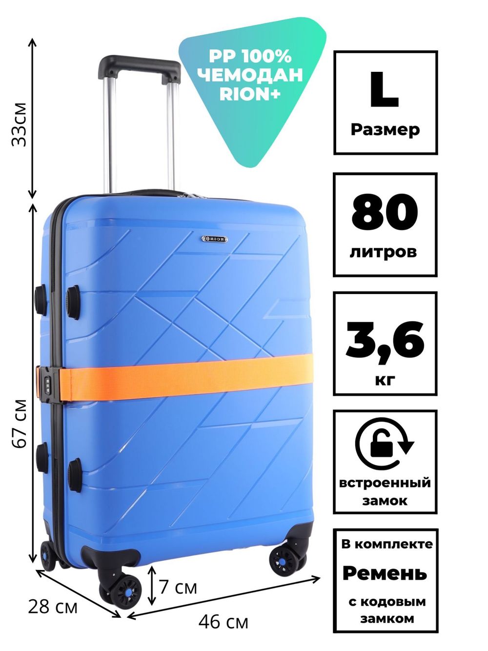 Чемодан 463 / С ремнем / Полипропилен