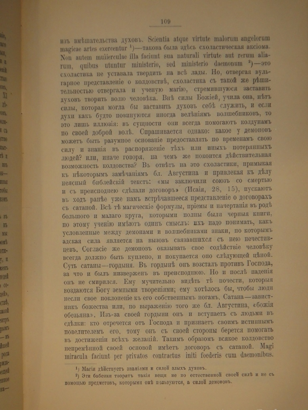 "Ведьмы и ведовство". 1906г.