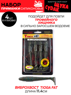 Набор силиконовых приманок на крупную щуку и судака 006SET