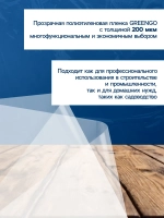 Пленка укрывная для теплицы парника, 10х3 м, рукав 2х1,5 м