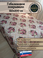 Покрывало гобеленовое Букетик с мальвами 1,5-спальный (150х200)