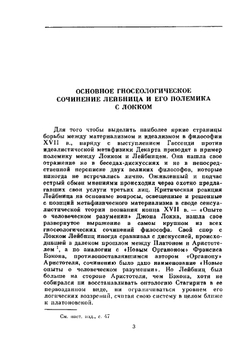 Лейбниц. Сочинения. Том 2 | Г. В. Лейбниц