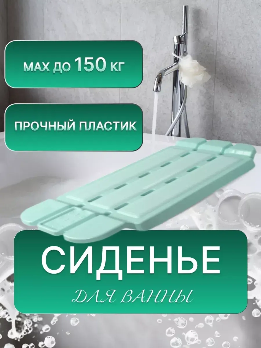 Полка - сиденье для ванной Морелла 706х322х63м