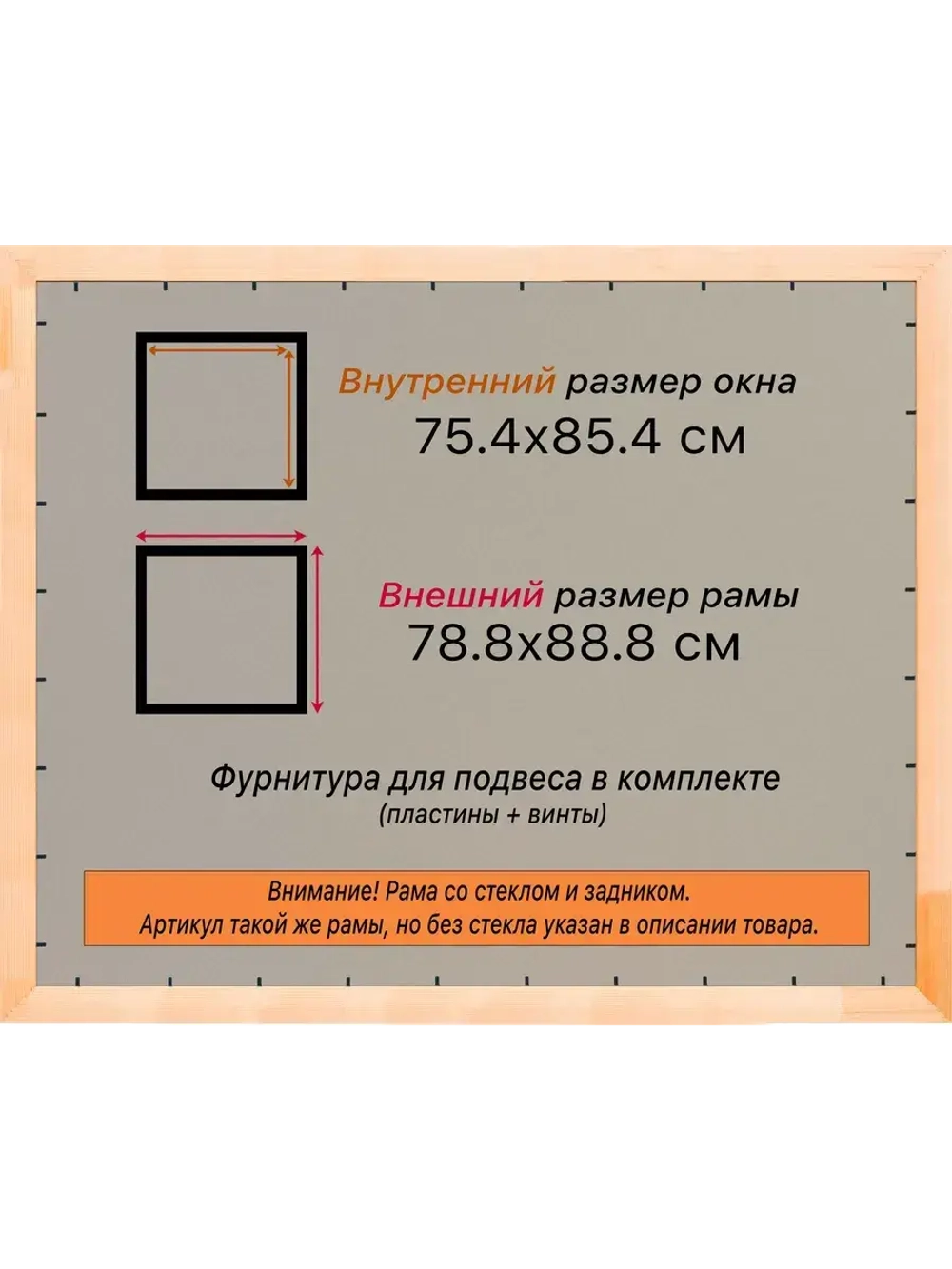 Рамка для постера и фотографий 75x85
