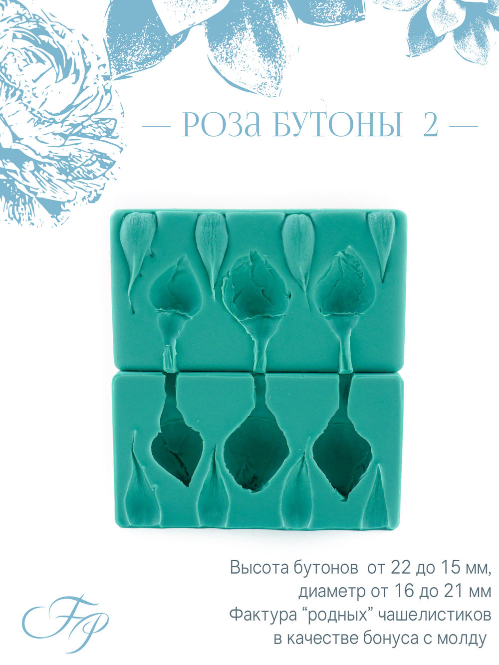 Роза бутоны 2