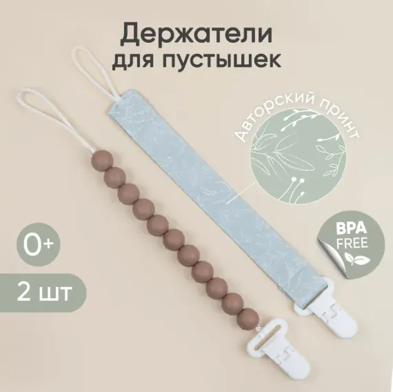 Клипса для пустышки Paomma