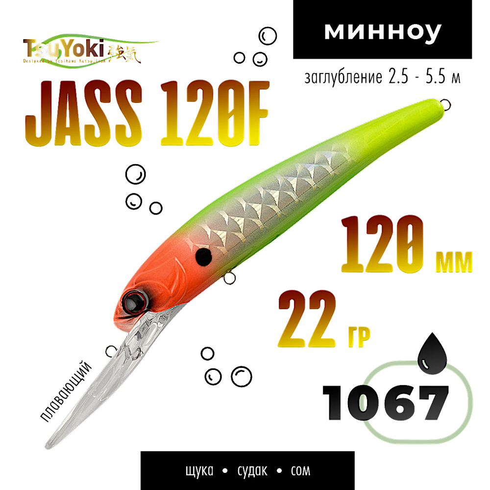 Воблер TsuYoki(Tsuribito) Jass 120F 120мм 22г 2.5-5.5м Минноу Floating -