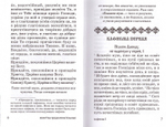 Псалтирь для мирян. Чтение Псалтири с поминовением живых и усопших
