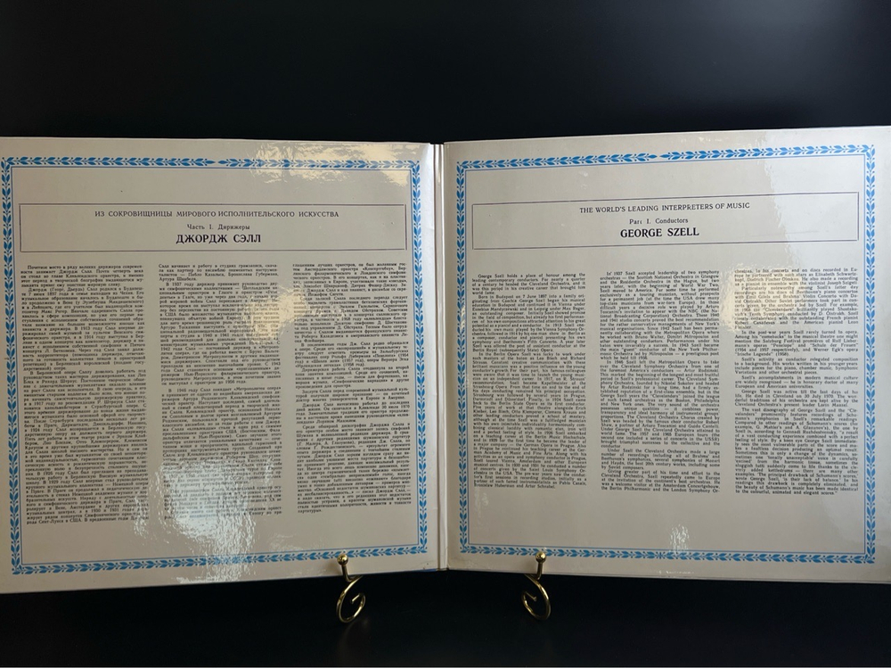 2 LP Джордж Сэлл - Дирижеры. Из Сокровищницы Мирового Исполнительского Искусства. 2 Виниловые пластинки 12 дюймов. Мелодия СССР 1982 год.
