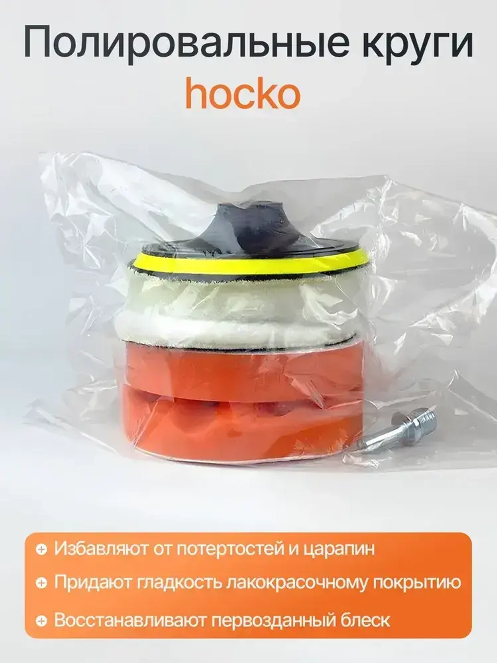 Набор для полировки фар автомобиля, полировальный круг 80 мм, насадка на шуруповерт