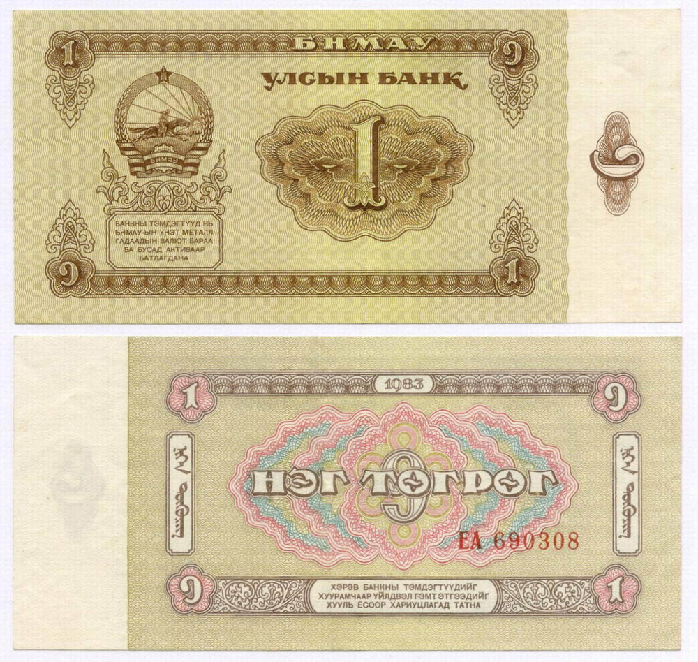 Банкнота Монголия 1 тугрик 1983 год ЕА 690308. VF-XF