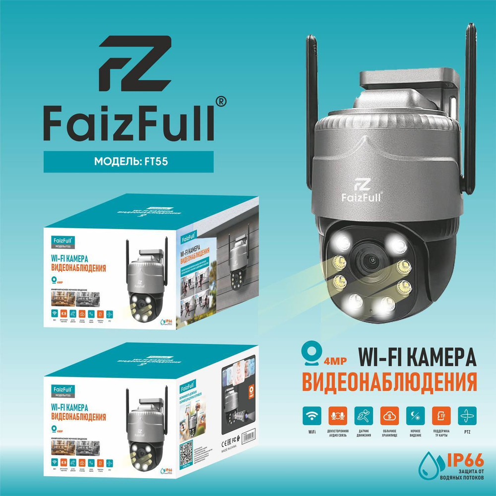 Wi-fi Smart камера с ИК ночного видение TFcard 4MP/PTZ FaizFull FT55