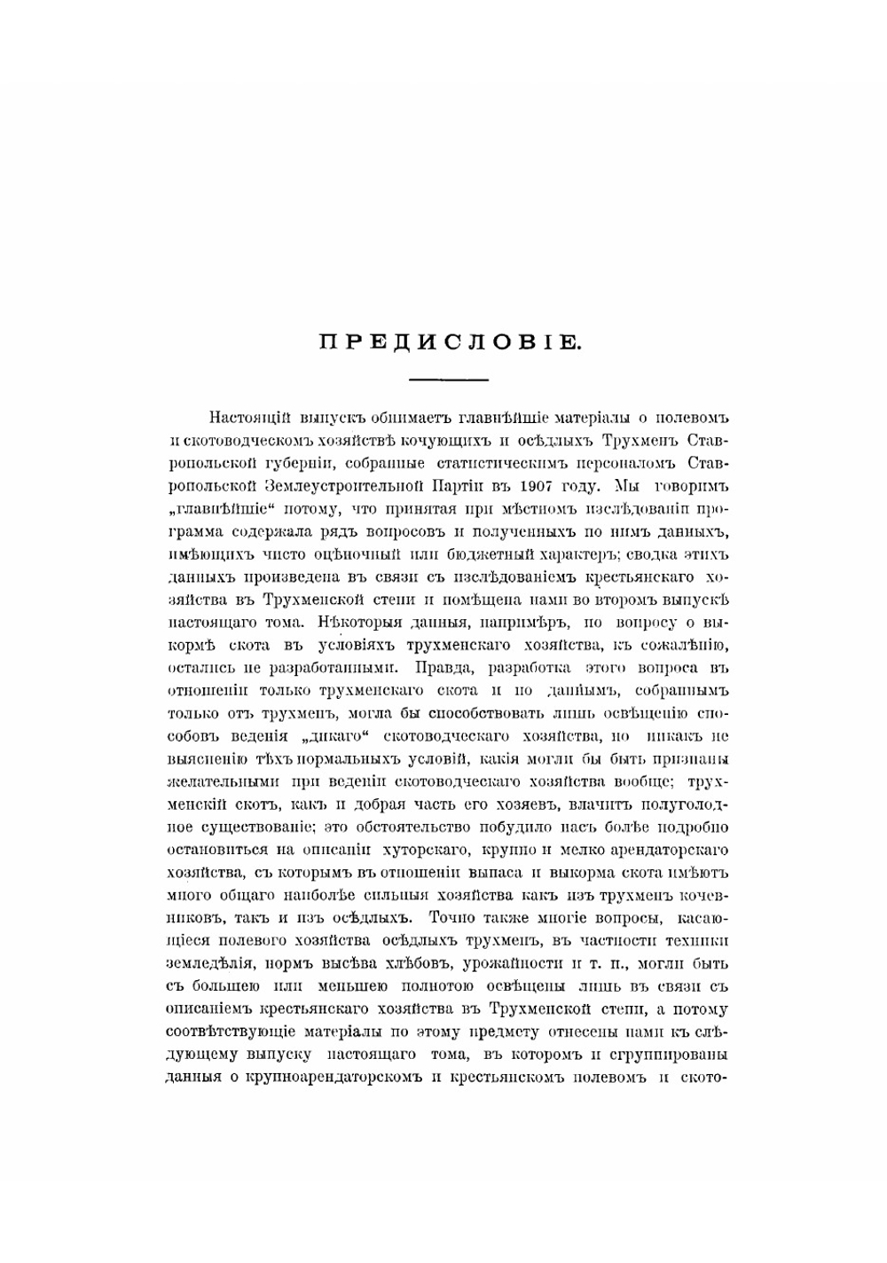Трухмены и ногайцы Ставропольской губернии. Том 1-4 | Щеглов И.Л.