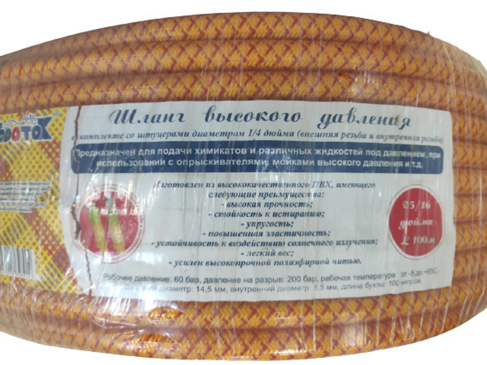 Шланг высокого давления Vodotok со штуцерами 5/16д (8,5x14,5мм)