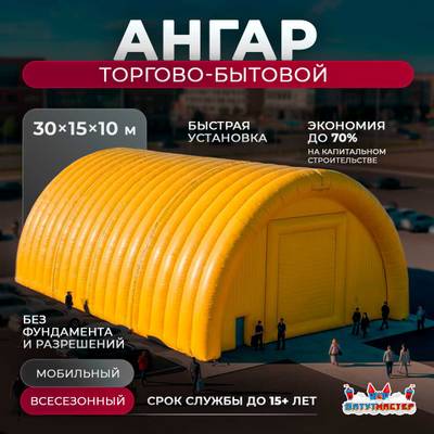 Быстроразводимый торговый ангар «ТрейдЦентр 2», 30×15×10 м