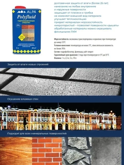 Средство гидроизолирующее Alpa Polyfluid 1 л.