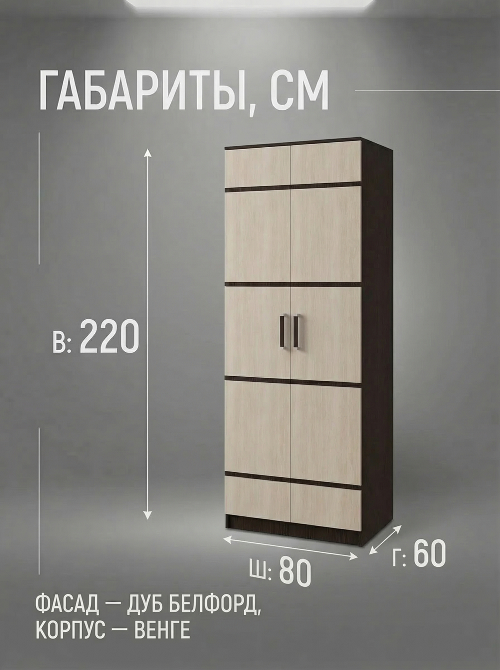 Шкаф Лотос 2-х дверный 80х220х60 см классический с полками стильный