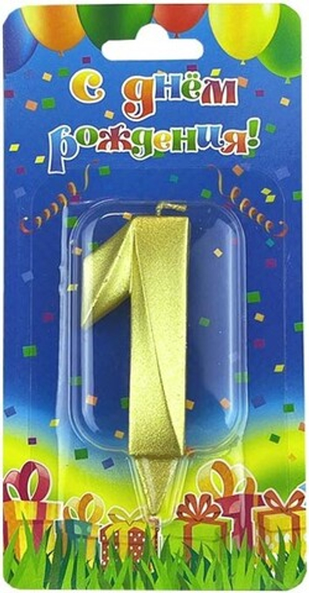 Свеча Цифра, 1 Грани, Золото, 7 см