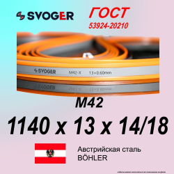 Ленточная пила по металлу 1140 х 13 х 14/18 пильная лента по дереву