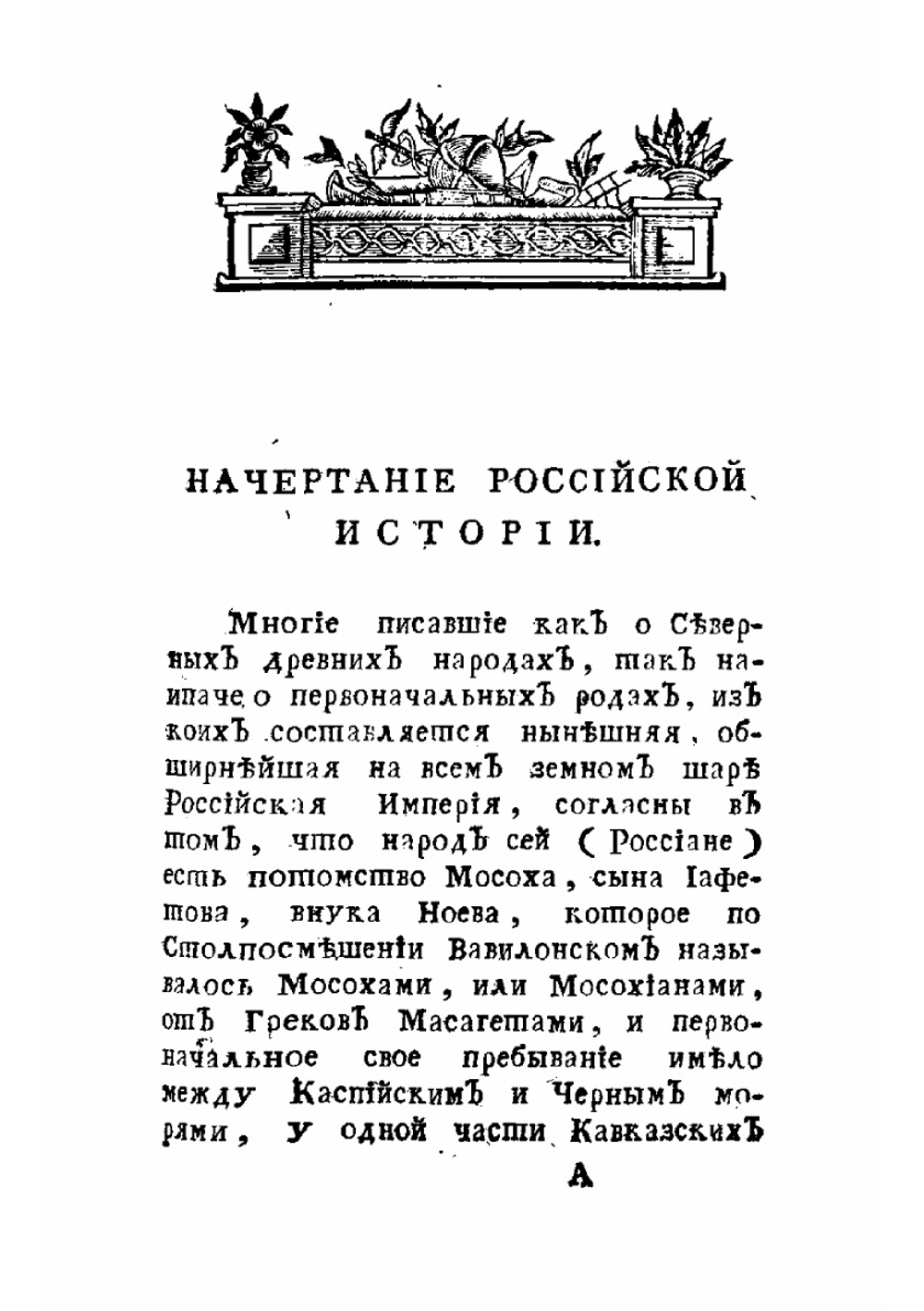 Картина России | Нет автора