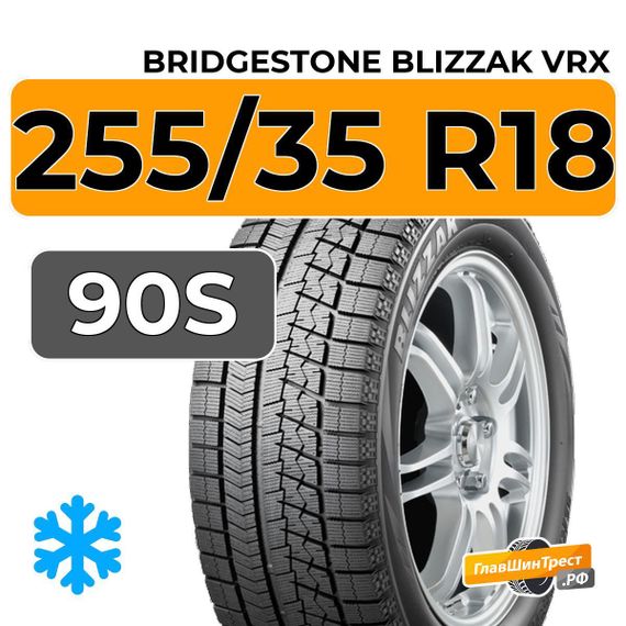 Bridgestone Blizzak VRX 255/35 R18 90S