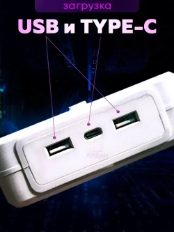 Удлинитель сетевой фильтр 4 розетки, 2 USB, 1 Type-C, 3 метра, с предохранителем