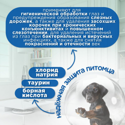 Лосьон для глаз очищающий Стоп Проблема для кошек и собак, 25мл