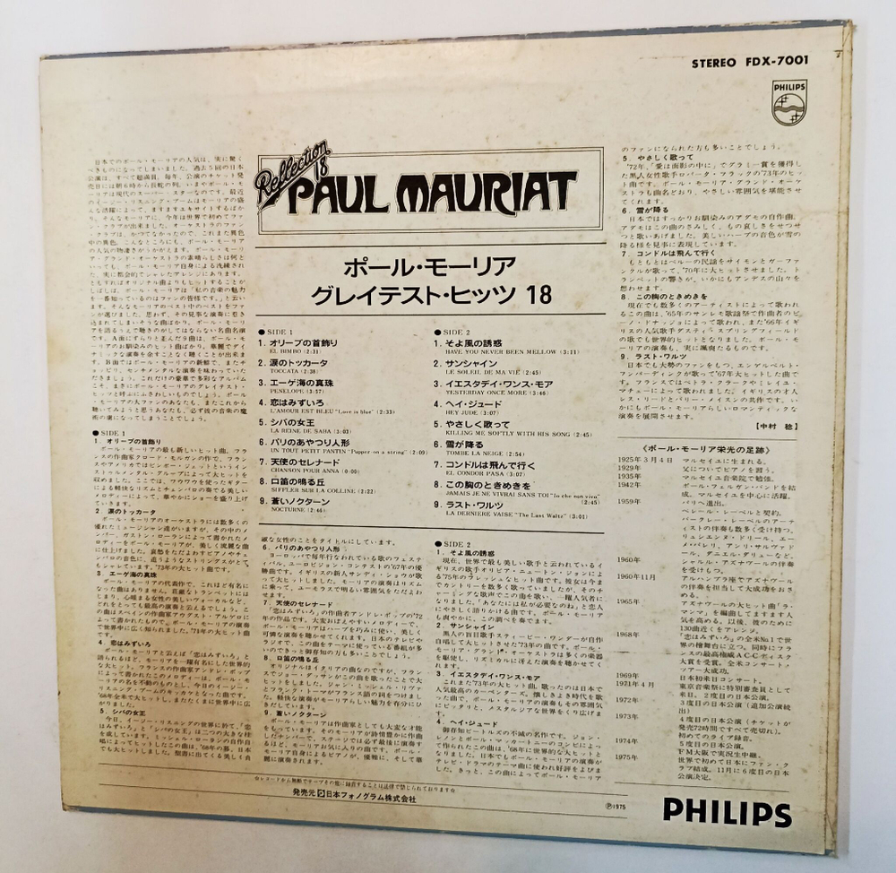 Винтажная виниловая пластинка LP Paul Mauriat Reflection 18 (Japan 1975)