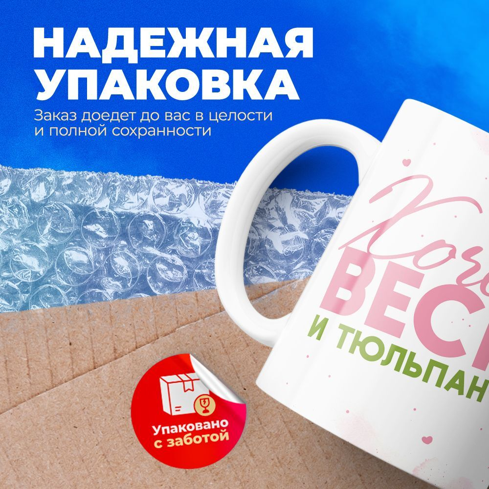 Кружка ТМ Ларец, подарок на 8 марта, 330мл, 1шт.