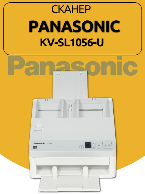 Сканер Panasonic KV-SL1056-U. Товар уцененный
