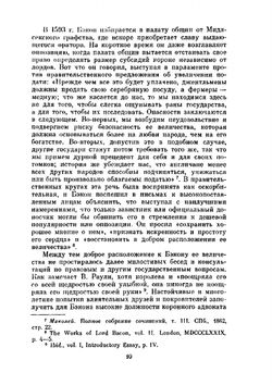 Сочинения в 2-х томах т.1 | Ф. Бэкон