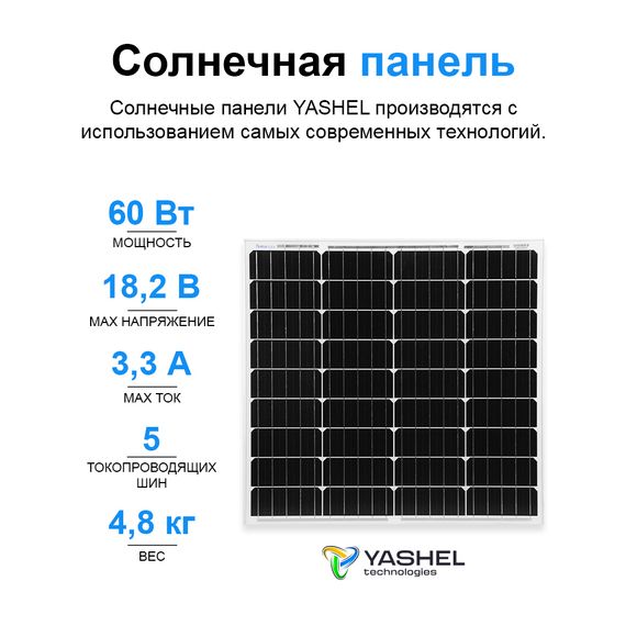 Автономная Солнечная Электростанция Yashel 60 Вт с АКБ и инвертором, фото №2536816001