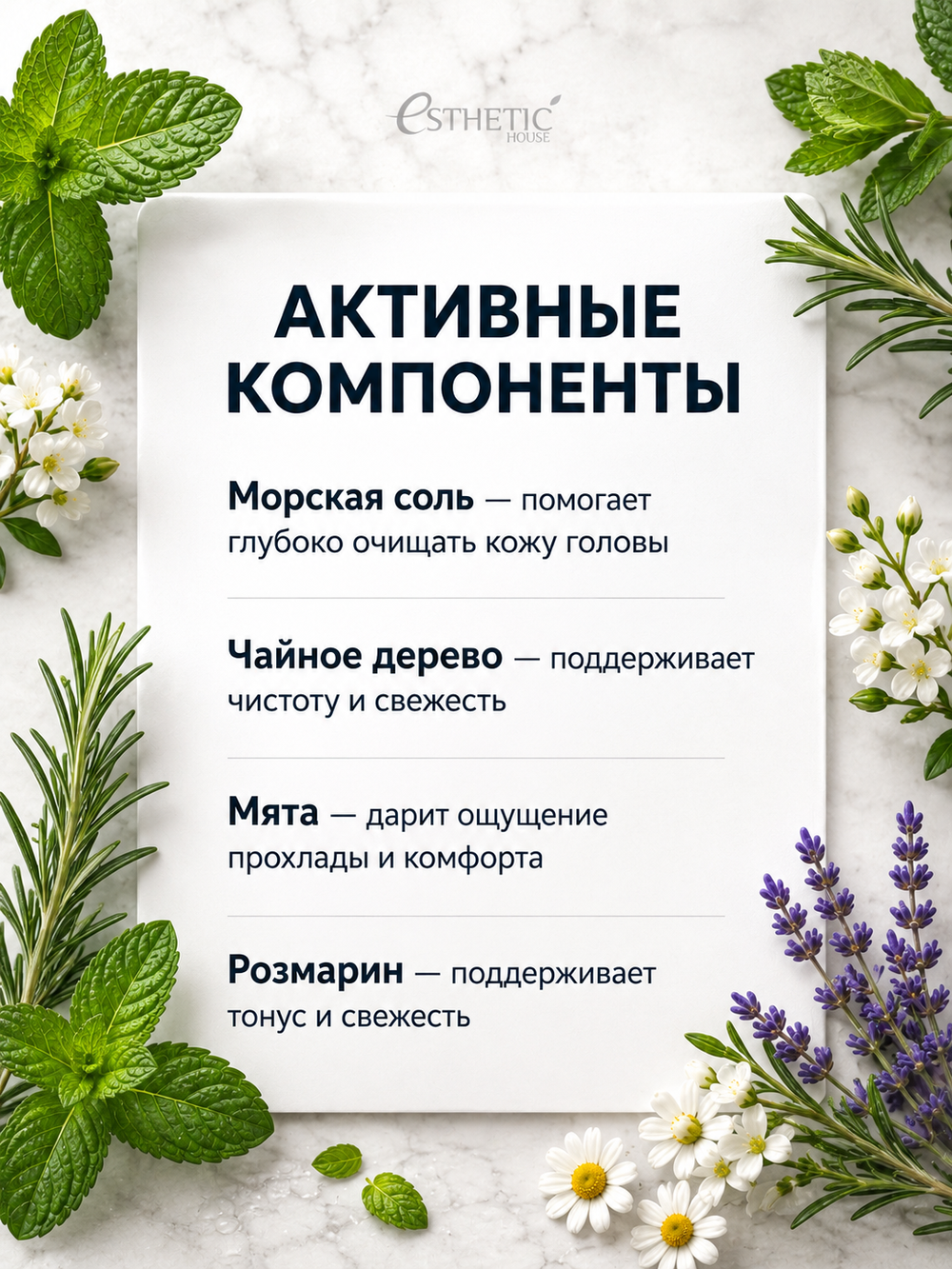 [ESTHETIC HOUSE] Средство для глубокого очищения кожи головы CP-1 Head Spa Scalp Scaler, 210мл