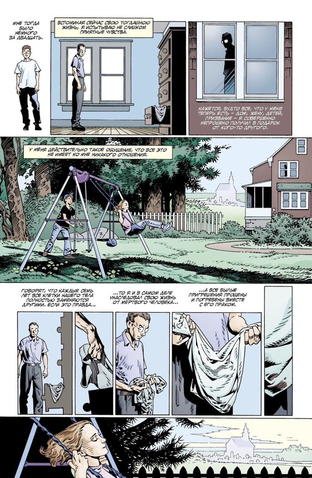 Комикс Мистерии убийства