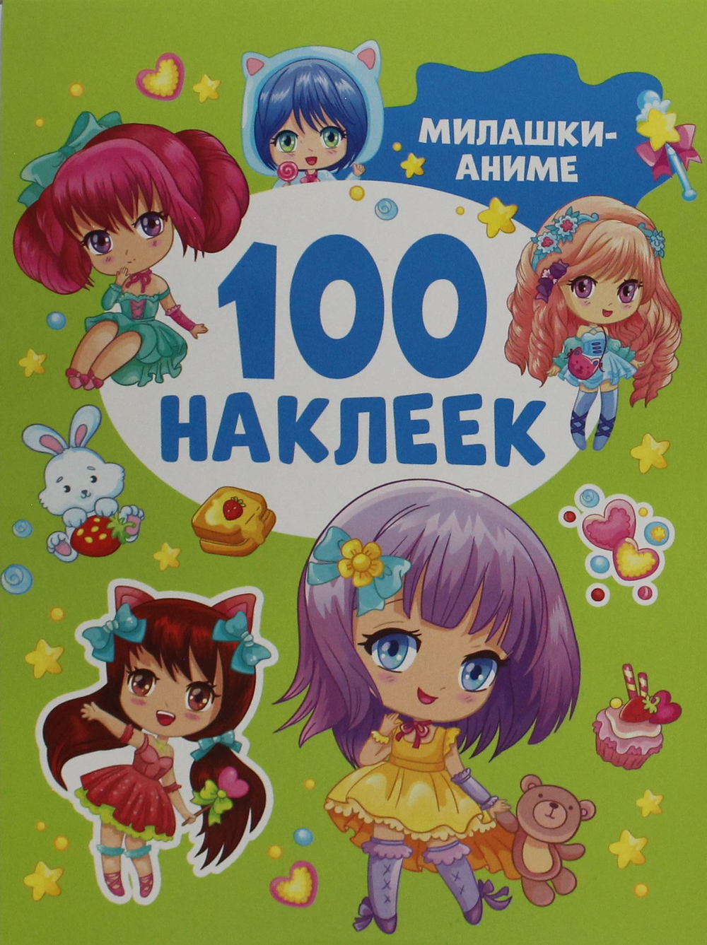 Милашки аниме (100 наклеек)
