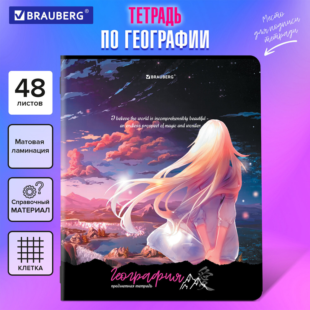 Тетрадь предметная "ANIME GIRLS" 48 л. матовая ламинация ГЕОГРАФИЯ клетка подсказ BRAUBERG (20 штук в упаковке)
