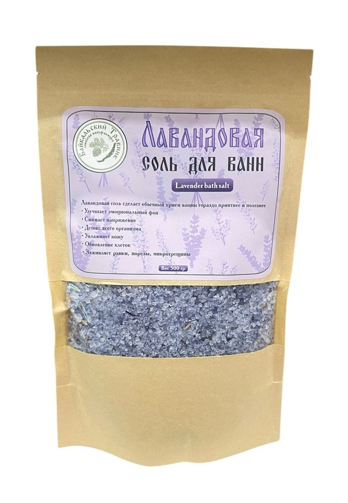 Соль для ванн &quot;Лавандовая&quot;