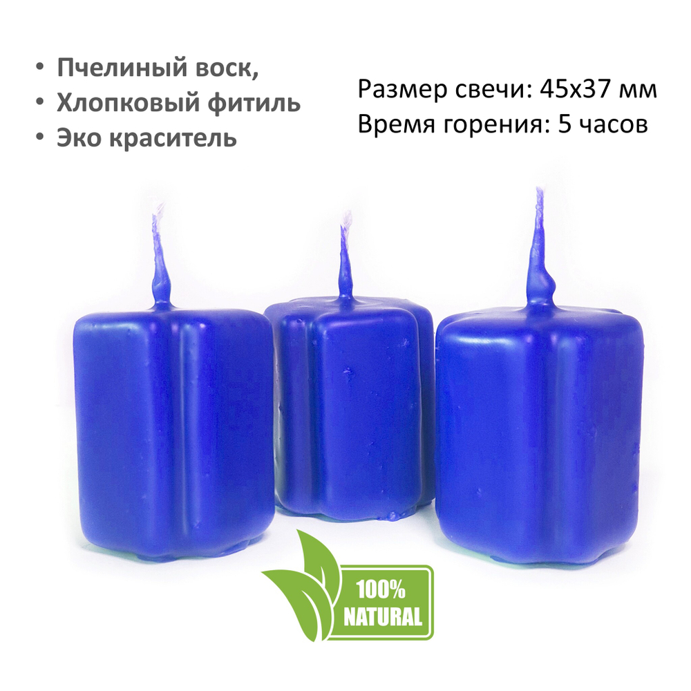 Свечи крест синие / 47х37 мм - 3 штуки