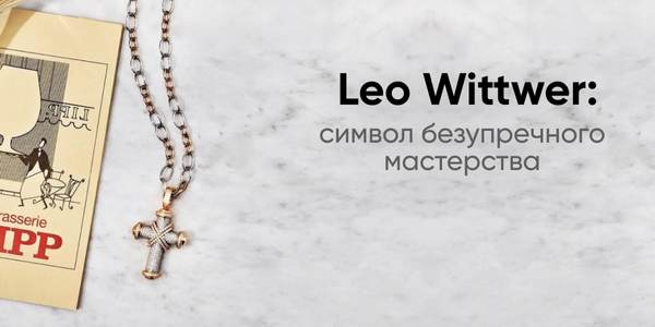 Leo Wittwer: Символ Безупречного Мастерства