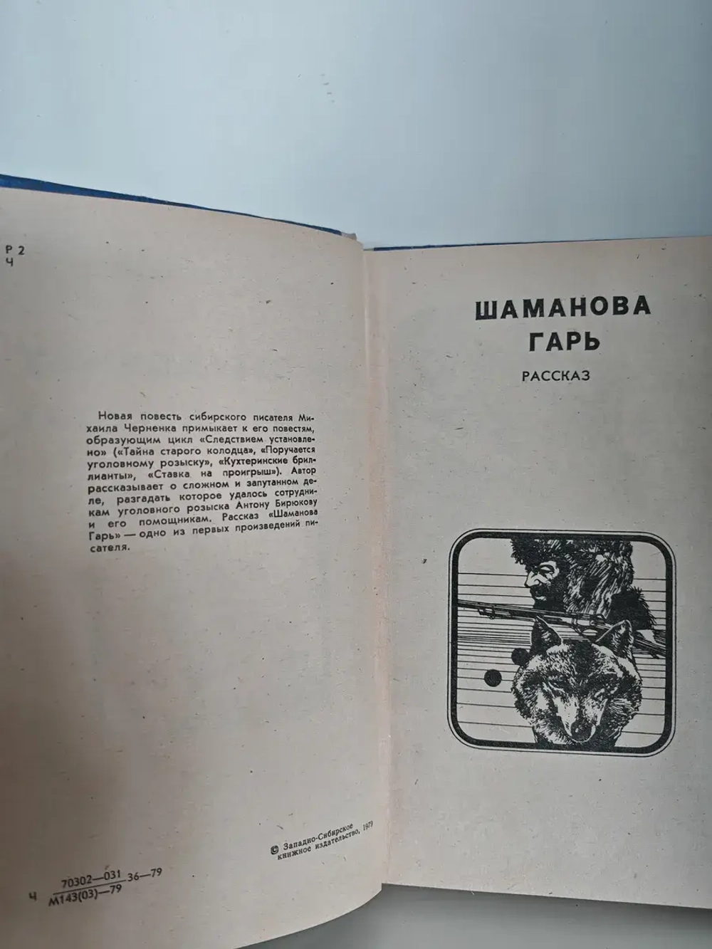 При загадочных обстоятельствах
