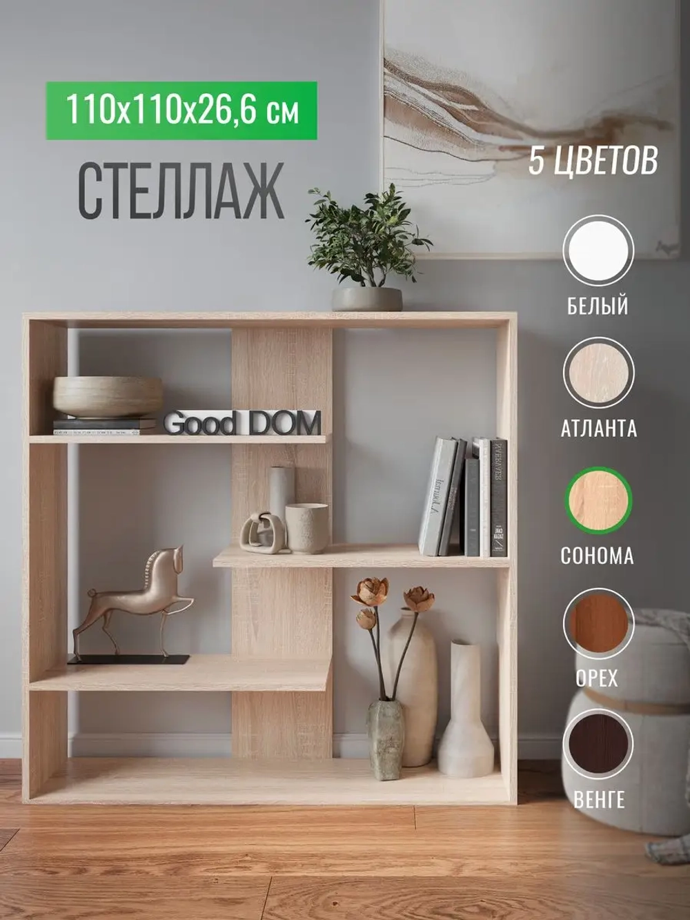 Стеллаж деревянный для игрушек и книг