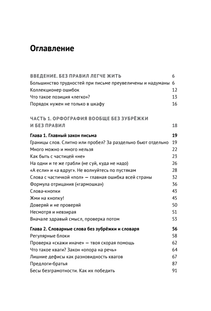 Пиши без правил: грамотность и речь в деловом и личном общении Для деловых людей, блогеров и всех, кто боится ошибиться